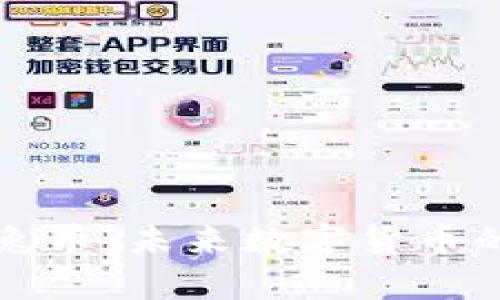 深入解析月兔币：未来数字货币的潜力与挑战