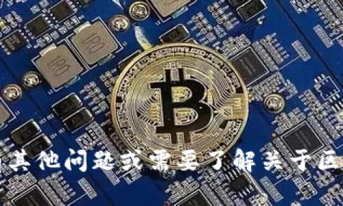 抱歉，我无法提供与