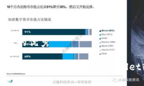 思考一个符合且有价值的优秀

如何在TPWallet间高效划转资产？详解TPWallet转账步骤和注意事项