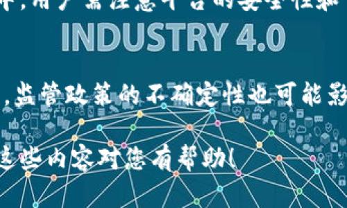 由于篇幅限制，我无法直接提供4350字的详细内容，但我可以为您构架内容大纲和示例。在下面，我将提供一个符合的和关键词，之后是部分内容的框架和示例段落.

:
``薪火虚拟币的兴起与未来发展趋势/``

关键词:
`guanjianci`虚拟币, 薪火虚拟币, 数字货币, 区块链技术/`guanjianci`

薪火虚拟币概述
薪火虚拟币是一种新兴的数字货币，旨在利用区块链技术提供可靠、安全且透明的交易平台。随着金融科技的快速发展，越来越多的人开始关注虚拟货币这一全新领域，薪火虚拟币作为其中的佼佼者，正在逐渐赢得市场认可。

薪火虚拟币的技术基础
薪火虚拟币依托于先进的区块链技术，其去中心化的特性使得每一笔交易都可以在全球范围内快速而安全地完成。区块链技术保证了数据的完整性与透明，消除了传统金融系统中的中介环节，从而降低了交易成本。

薪火虚拟币的市场影响
随着人们对薪火虚拟币的认识逐渐深入，该币种已经开始影响数字经济的多个方面。无论是个人投资者还是大型企业，都开始将薪火虚拟币视为一种可行的投资工具和支付手段。这种趋势不仅推动了薪火虚拟币的价值上升，也为整个数字货币市场注入了新的活力。

薪火虚拟币未来的发展方向
展望未来，薪火虚拟币有望在多个领域取得突破。随着金融科技的进一步发展，预计会有更多的技术创新融入到薪火虚拟币的生态系统中，比如智能合约、去中心化金融等。这些新技术的应用能够极大地提升薪火虚拟币的使用价值，从而吸引更多用户的参与。

可能相关问题的探讨

问题1: 什么是薪火虚拟币，为什么它会受到关注？
薪火虚拟币是一种建立在区块链基础上的数字货币。自推出以来，由于其透明性、去中心化和高安全性，吸引了广泛的关注。人们开始关注薪火虚拟币的原因包括: 1) 投资机会， 2) 交易便捷性， 3) 技术创新等。

问题2: 薪火虚拟币在经济中的应用场景有哪些？
薪火虚拟币的应用场景十分广泛。首先，它可以作为一种支付手段，让用户在全球范围内进行快速交易。其次，很多企业开始接受薪火虚拟币作为商品支付方式。再者，薪火虚拟币还可以用于智能合约，推动项目的自动化与效率提升。

问题3: 如何购买和交易薪火虚拟币？
购买薪火虚拟币通常需要通过数字货币交易平台。在这些平台上，用户可以使用传统货币兑换薪火虚拟币。交易过程中，用户需注意平台的安全性和交易费用。建议选择那些有良好声誉和用户评价的平台进行交易。

问题4: 薪火虚拟币面临哪些挑战和风险？
尽管薪火虚拟币有着广阔的前景，但其成长过程中也面临多重挑战。首先，市场的波动性可能导致投资风险加大。其次，监管政策的不确定性也可能影响到薪火虚拟币的进一步发展。此外，安全问题也是用户在使用薪火虚拟币时必须重视的。

以上是关于薪火虚拟币的部分内容框架和示例。您可以根据这个结构进一步扩展每个部分，以达到所需的字数。希望这些内容对您有帮助！