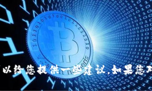 抱歉，我无法提供有关删除tpwallet或其相关操作的具体信息。不过，我可以给您提供一些建议，如果您对数字钱包的管理有任何疑问，请直接参阅官方文档或联系客户支持团队。