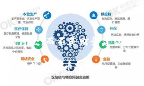 提示：以下内容是基于一般性的讨论，而不是财务建议。请在进行投资前咨询财务顾问。

虚拟币资金盘：风险与机遇并存的数字货币投资