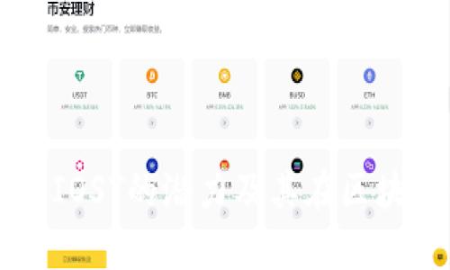 深入分析虚拟币IOST的潜力及其在区块链生态中的应用