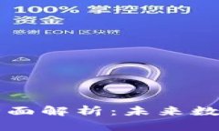 虚拟币与比特币的全面解