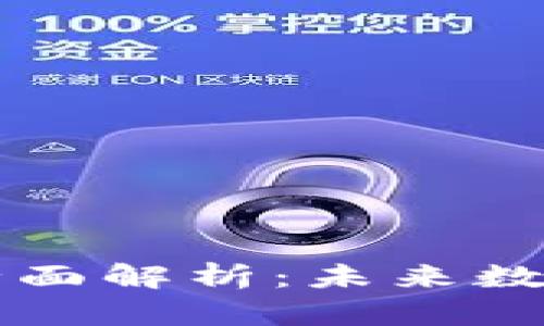 虚拟币与比特币的全面解析：未来数字货币的趋势与挑战