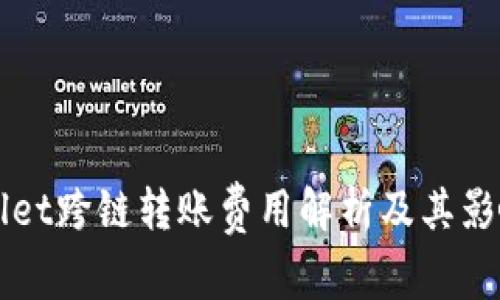 TPWallet跨链转账费用解析及其影响因素