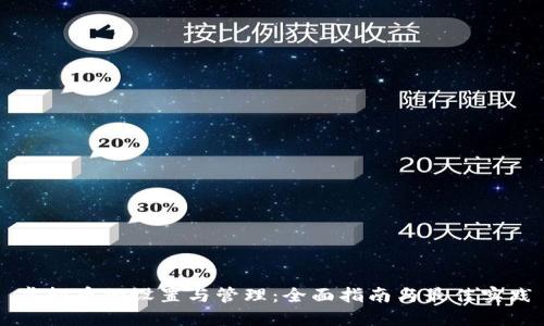 虚拟币的设置与管理：全面指南与最佳实践