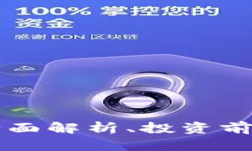 XEL虚拟币：全面解析、投资前景与市场动态