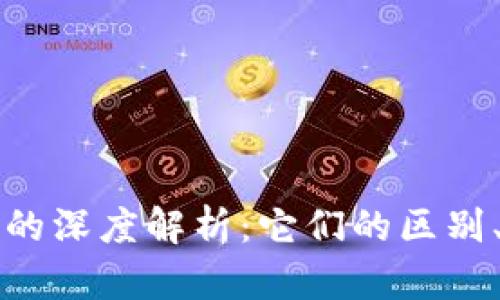 虚拟币与充值币的深度解析：它们的区别、应用与未来趋势
