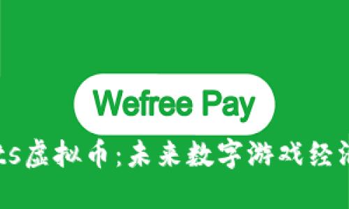 GameCredits虚拟币：未来数字游戏经济的创新力量