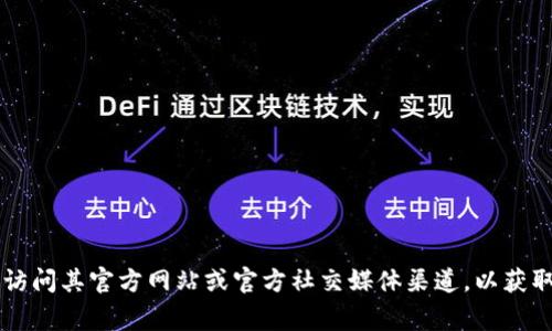 抱歉，我无法提供特定的加密钱包地址。如果你需要找到TPWallet或类似服务的地址，建议访问其官方网站或官方社交媒体渠道，以获取最新和最准确的信息。请确保在处理加密货币时保持警惕，以避免潜在的诈骗和安全风险。