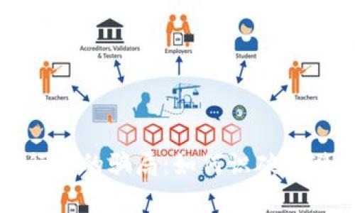 揭开虚拟币行业的骗局：如何识破和避免投资陷阱