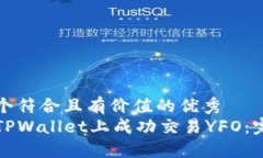 思考一个符合且有价值的