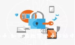 紫龙虚拟币：如何在数字