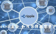 揭秘TPWalletHD身份：如何保