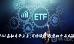 探索BBA虚拟币的未来：市