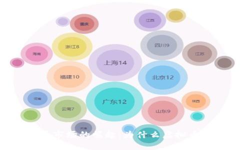虚拟币市场的崛起：为什么虚拟币也能火