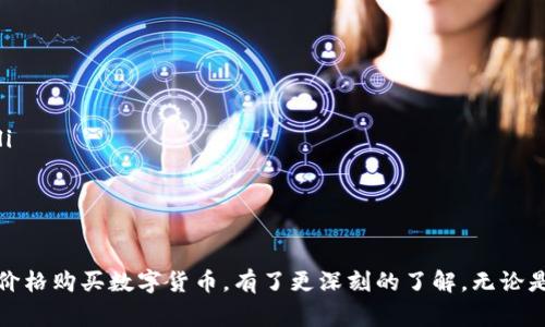 baioti如何在TPWallet上以更优惠的价格购买数字货币/baioti
TPWallet, 购买数字货币, 加密货币, 钱包安全/guanjianci

引言
随着加密货币的逐步普及，越来越多的人想要进入这个新兴的市场，而TPWallet作为一个便捷的数字货币钱包，为用户提供了一个安全、方便的交易平台。因此，了解如何在TPWallet上以更优惠的价格购买数字货币显得尤为重要。本篇文章将详细探讨TPWallet的使用，提供一些实用的技巧，帮助用户在购买数字货币时节省更多费用。

什么是TPWallet？
TPWallet是一款功能强大的数字货币钱包，支持多种主流的加密货币，如比特币（BTC）、以太坊（ETH）和其他ERC-20代币。TPWallet除了具备传统钱包的存储和管理功能外，还提供了多种交易服务，支持用户通过其平台直接买卖数字货币，方便快捷。此外，TPWallet还具备安全性能，通过多重加密技术保障用户资产的安全。

购买数字货币的基本流程
在TPLWallet上购买数字货币的流程相对简单，大致可以分为几个步骤：
ul
    listrong注册账户/strong：首先用户需要下载TPWallet应用并注册一个账户，通常需要提供个人信息及联系方式。/li
    listrong实名认证/strong：为了提升账户的安全性，TPWallet要求用户完成实名认证过程，用户需要上传相关身份证明文件。/li
    listrong充值资金/strong：用户可以通过银行转账或其他支付方式往账户中充值，可以选择法币充值（如人民币）或通过转账其他数字货币的方式进行充值。/li
    listrong购买数字货币/strong：余额充值后，用户可以在TPWallet交易平台选择想要购买的数字货币及数量，确认交易后按提示操作即可完成购买。/li
/ul

怎样才能以划算的价格购买数字货币？
在TPWallet上购买数字货币时，想要节省费用，以下几种方式可以进一步帮助用户购买得到折扣：
ul
    listrong选择合适的时机/strong：加密货币市场波动性很大，了解市场行情变化，选择在价格较低时进行购买，可以有效节省资金。尤其是结合技术分析指标、市场新闻等，可能在某个时机找到较为合适的买入时机。/li
    listrong注意交易费用/strong：TPWallet对不同的交易方式收取不同的费用，选择手续费较低的方式进行购买，可以减少支出。建议多关注TPWallet的公告及优惠活动，了解当前的手续费政策。/li
    listrong参与优惠活动/strong：有时候TPWallet会推出一些限时优惠活动，用户可以通过参与这些活动，享受更低的交易费用或获得额外的代币奖励。/li
    listrong使用代币作为手续费支付/strong：在TPWallet购买数字货币时，可以使用TPWallet平台的代币来抵扣交易手续费，尽可能降低资金的流出。/li
    listrong规避市场波动/strong：在波动剧烈的市场中，用户可以选择分批购买，以规避单笔交易因价格剧烈波动造成的损失，从而获得更佳的购买价格。/li
/ul

可能会遇到的问题及解决方案
在TPWallet购买数字货币的过程中，用户可能会遇到以下几种问题。

1. 如何解决购买成功后数字货币未到账的问题？
有时候用户在TPWallet上成功购买数字货币后，发现其未能及时到账。这种情况可能由几个原因造成：
ul
    listrong网络延迟/strong：区块链网络存在延迟，有时候确认交易需要一定的时间，可以等待一段时间后查看。/li
    listrong手续费不足/strong：在高峰时期，交易需要的手续费较高，若不足会导致交易长时间未确认。建议用户在交易时，提高费用设置。/li
    listrong输入错误的地址/strong：若用户在购买过程中填写了错误的接收地址，需确认操作是否正确。/li
/ul
用户在发现数字货币未到账问题时，可以联系TPWallet客服咨询，并提供相关的交易信息进行核实解决。

2. 如何保护我的TPWallet账户安全？
数字货币账户的安全性不可忽视，TPWallet提供了若干安全功能以保护用户账户：
ul
    listrong双因素认证（2FA）/strong：建议用户开启双因素认证，在每次登录或交易时，提供额外的身份验证，增加账户的安全性。/li
    listrong使用强密码/strong：为TPWallet账户设置一个强而复杂的密码，避免使用个人信息形成的简单密码。/li
    listrong及时更新软件/strong：确保TPWallet客户端保持最新版本，及时安装系统和安全补丁。/li
    listrong关注账户活动/strong：定期查看账户的交易记录和活动，如果发现异常，应立即更改密码并联系支持。/li
/ul
通过这些步骤，用户可以在一定程度上提升TPWallet账户的安全性，减小资产被盗的风险。

3. TPWallet是否支持所有类型的数字货币？
TPWallet支持多种主流的数字货币，但并不支持所有币种。用户在使用之前，可以通过TPWallet的官方网站或应用程序查看所支持的数字货币列表。
ul
    listrong主流币/strong：如比特币（BTC）、以太坊（ETH）、瑞波币（XRP）等。/li
    listrongERC-20代币/strong：许多基于以太坊开发的代币均可在TPWallet进行管理。/li
    listrong不支持的币种/strong：部分小型币种可能不被TPWallet支持，用户在购买之前须确认。/li
/ul
为此，建议用户在选择数字货币时，优先考虑TPWallet支持的货币种类，以免影响后续的交易和操作。

4. 购买数字货币的法律风险？
各国对加密货币的监管政策不同，用户在购买之前应该了解所在国家或地区法律对数字货币交易的相关规定。以下是几个需要注意的方面：
ul
    listrong合法性/strong：部分地区禁止或限制加密货币的交易，用户在进行交易前需确认当地的法规。/li
    listrong税务问题/strong：许多国家对数字货币交易产生的资本收益征税，用户需保持合法合规，了解税务申报的要求。/li
    listrong反洗钱规定/strong：为了防止洗钱等非法行为，各国采取了相应的反洗钱措施，用户在某些情况下需提供更多的个人信息和资金来源。/li
/ul
综上所述，了解法律风险，适时寻求法律建议，有助于在TPWallet上更安全地进行数字货币的购买与交易。

总结
随着数字货币市场的不断发展，TPWallet以其便利性和安全性吸引了越来越多的用户。通过本篇文章的介绍，相信大家对如何在TPWallet上以划算的价格购买数字货币，有了更深刻的了解。无论是在选择时机、费用、以及确保账户的安全性方面，都是值得用户关注的重要内容。希望大家在TPWallet的数字货币投资上，能够带来更好的收益和体验。