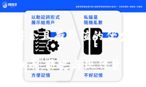 思考一个符合且有价值的优秀

古币与虚拟币：历史与现代货币的交汇点