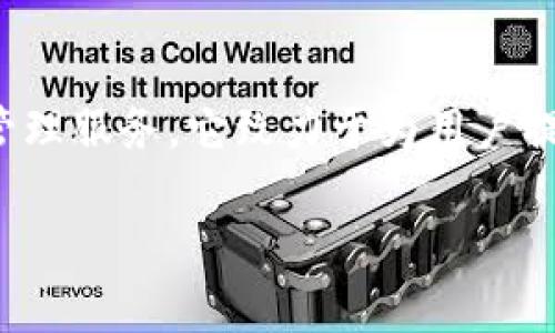 TPWallet 是由中国公司开发的一款多链数字资产钱包，支持多种主流区块链网络，提供安全、便捷的数字资产管理服务。它致力于为用户提供一个安全、高效的数字货币存储和交易平台。TPWallet 支持多种加密货币，并在用户体验和安全性方面不断。

如果你有其他相关问题或需要更详细的信息，请告诉我！