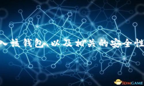 在这篇文章中，我们将讨论关于将PIG币存放在TPWallet上的问题，包括TPWallet的功能、如何将PIG币转入该钱包、以及相关的安全性和操作步骤。PIG币是一种新兴的加密货币，因此了解其与TPWallet的兼容性对投资者来说是非常重要的。

探索PIG币与TPWallet兼容性：安全性与操作指南