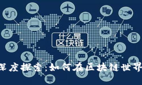 虚拟地块与IXT币的深度探索：如何在区块链世界中建立数字资产价值