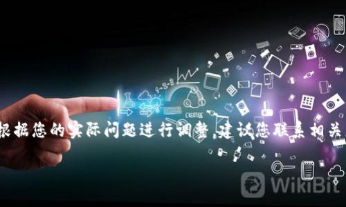 请注意，这是一个技术问题，可能与交易所或钱包的操作方式有关。以下是一些可能的帮助信息，但具体情况可能需要根据您的实际问题进行调整。建议您联系相关服务的客服以获取更加准确的信息。以下将提供一个关于如何处理USDT转账到TP Wallet问题的、关键词及内容结构。

USDT转账到TP Wallet无法找到的解决方案与常见问题解析