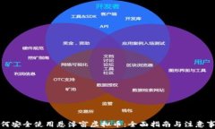 如何安全使用悬浮窗虚拟