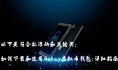 以下是符合标准的和关键