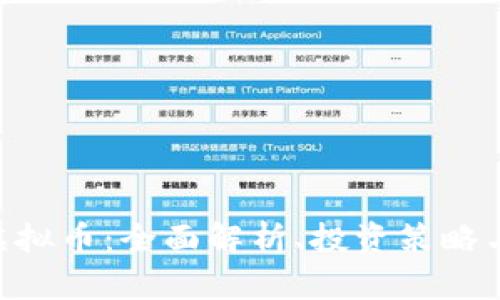 JCToken虚拟币：全面解析、投资策略与未来展望