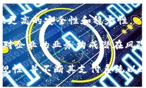 baioti虚拟币批量付款的优势与实施指南/baioti
虚拟币, 批量付款, 数字货币, 支付系统/guanjianci

随着数字货币的迅速发展，虚拟币支付逐渐成为企业和个人交易的重要方式。其中，虚拟币的批量付款功能，更是为提高支付效率、降低交易成本提供了一种新选择。本文将详细介绍虚拟币批量付款的优势、实施步骤及其相关问题，深入探讨为何这一支付方式在未来将成为趋势。

一、虚拟币批量付款的优势

虚拟币批量付款具有多个显著优势，以下是一些主要的好处：

1. 降低交易成本：传统的金融支付系统通常需要支付手续费，特别是在进行国际支付时，手续费可能会非常高。相较而言，虚拟币的交易费用通常较低，这使得批量付款时可以大大降低整体成本。

2. 提高支付速度：通过虚拟币进行交易，支付的确认过程通常比传统银行系统快得多，尤其是在处理大宗交易时，批量付款可以在几分钟内完成，这对企业尤为重要。

3. 增强安全性：虚拟币采用区块链技术，具有去中心化的特性，这意味着没有单一的故障点。此外，交易记录无法轻易篡改，可以提供更高的透明度和安全性，极大地降低了欺诈的风险。

4. 国际化交易便捷：虚拟币的使用范围广泛，能够轻松跨越国界，实现无缝支付。特别是对于跨国公司来说，虚拟币可以简化货币兑换和相关手续，大大节约时间。

二、虚拟币批量付款的实施步骤

要成功实施虚拟币批量付款，企业需要遵循一系列步骤，确保交易的效率和安全性。

1. 选择合适的虚拟币：根据企业的需求和接受程度，选择适合的虚拟币进行支付。比特币和以太坊是最流行的选择，但一些专注于企业的数字货币也可能更合适。

2. 建立安全的钱包：企业需要建立安全的钱包以存储虚拟币。可以选择热钱包（在线钱包）和冷钱包（离线钱包）相结合的方式，以确保资金安全。

3. 建立批量付款系统：选择合适的技术平台，开发或集成批量付款系统。企业可以利用现有的支付平台，或自行开发符合自己需求的系统，通过API接口实现批量交易功能。

4. 设置合规机制：由于虚拟币的监管政策因国家而异，企业需确保遵循相关法律法规。可能需要对客户进行身份验证（KYC）和反洗钱（AML）的合规措施。

5. 培训员工：对公司员工进行必要的培训，确保他们理解虚拟币的操作和风险，同时熟悉相关政策，使其能够高效地进行批量付款操作。

三、深入解读虚拟币批量付款相关问题

h4问题1：虚拟币的价格波动如何影响批量付款？/h4
虚拟币市场的波动性是其主要特点之一，这对批量付款的影响是显而易见的。

一方面，虚拟币的价格剧烈波动可能导致企业在进行批量付款时面临资金管理的挑战。例如，当支付时，如果在短时间内虚拟币的价格大幅上涨，企业可能需要支付更多的法定货币以获取同样数量的虚拟币，导致成本增加。

另一方面，对于一些使用虚拟币进行接收支付的企业，价格波动也会影响收入的稳定性。若其所持有的虚拟币在短期内大幅贬值，可能会导致企业的财务报表看上去不太健康。

为了解决这个问题，企业可以采用一些策略，如及时将收到的虚拟币转化为法定货币或稳定币，以减少波动带来的风险。此外，利用金融衍生工具（如期权和期货）进行对冲也可以是一种有效的方法。

h4问题2：如何确保虚拟币批量付款的安全性？/h4
进行虚拟币批量付款时，安全性是企业最关心的问题之一。

首先，企业需要选择安全可靠的虚拟币钱包，确保其具有多重签名功能，以降低单一故障点带来的风险。此外，可以将大额资金存储在冷钱包中，而日常使用的资金存储在热钱包中。通过这种方式，可以在确保资金流动性的同时，也大幅降低了被盗取的风险。

其次，企业应当定期进行安全审计，及时发现并修复潜在漏洞。同时，强烈建议企业使用防火墙、入侵检测系统等安全工具监控其网络环境。

最后，员工的安全意识培训同样至关重要。定期进行安全培训，确保员工了解识别钓鱼邮件和其他网络攻击的最佳实践。制定清晰的安全政策并进行定期演练，可以有效防止人为失误导致的安全事故。

h4问题3：虚拟币批量付款的法律法规挑战？/h4
尽管虚拟币的使用越来越普及，但各国对其监管政策却各不相同。这给企业的批量付款操作带来了诸多挑战。

首先，不同国家对虚拟币的定义和监管态度存在差异。某些国家可能允许企业广泛使用虚拟币进行支付，而另一些国家则对虚拟币交易采取严格的限制措施。企业需要根据所在国的法律法规，确保其合规性。一些国家甚至要求对虚拟币交易进行税务申报，这会增加企业的运营复杂度。

其次，随着虚拟币的使用频率增加，全球范围内对其反洗钱（AML）法规的要求也会日益严格。企业可能需要实施KYC政策，即客户身份验证，以符合监管要求。这不仅增加了企业的管理成本，也可能影响用户体验。

为了应对这些挑战，企业应当定期关注相关法律法规的变化，及时调整其合规政策。同时，可以寻求专业法律顾问的帮助，以确保企业的操作不违法，以减轻潜在的法律风险。

h4问题4：企业如何选择适合的虚拟币进行批量付款？/h4
选择适合的虚拟币对企业的批量付款至关重要，企业在做决策时可以考虑以下几个方面。

首先，评估虚拟币的流动性和市场接受度。一般来说，流动性越高的虚拟币，如比特币和以太坊，通常能够在大宗交易中更容易找到买家和卖家。这对避免在支付过程中出现延迟和低流动性风险至关重要。

其次，考虑交易成本。不同虚拟币的交易费用差异较大。在进行批量付款的情况下，交易费用可能会累积成一笔可观的支出。因此，选择手续费低的虚拟币将有助于降低整体成本。

再次，企业应了解不同虚拟币的技术特点和背景。被广泛应用和接受的虚拟币，通常有较为成熟的技术架构和社区支持，能够提供更高的安全性和稳定性。

最后，企业也要注意虚拟币的合规性及其在相关市场的法律地位。评估虚拟币在不同国家的监管政策，确保所选择的虚拟币不会对企业的业务构成潜在风险。

总结而言，虚拟币的批量付款功能为企业带来了降低成本、提高效率的新机遇。在实施过程中，企业需深入了解交易风险、保持合规性，并不断其支付系统以适应不断变化的市场环境。