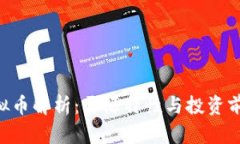 OSK虚拟币解析：开源特性