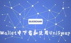 如何在TPWallet中下载和使用