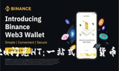 tpwalletu闪兑HT：一站式数字