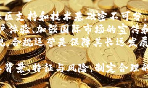 biao ti虚拟货币龙凤币：详解其背景、特征与应用/biao ti  
龙凤币, 虚拟货币, 区块链, 投资/guanjianci  

一、龙凤币的背景与起源  
龙凤币是一种新兴的虚拟货币，自推出以来因其独特的文化背景和发展理念，引起了投资者的广泛关注。龙凤两字代表着中国文化中象征吉祥和和谐的传统元素，设计团队将其与数字货币的创新融合，创造了这一独特的虚拟货币。龙凤币的推出不仅是技术的进步，也是对传统文化的一种传承。  
龙凤币采用了先进的区块链技术来确保每一笔交易的安全性和透明性。由于区块链的去中心化特性，龙凤币系统避免了第三方的干预，使得用户可以直接相互交易，提升了交易的效率与便捷性。  

二、龙凤币的特征解析  
龙凤币有几个显著的特征，使其在众多虚拟货币中脱颖而出。首先，龙凤币的总量设置相对较少，增加了其稀缺性，这也是吸引投资者的一大亮点。其次，龙凤币不仅可以作为交易的媒介，还可以用于投资和资产的保值增值。此外，龙凤币在交易过程中的确认时间较短，用户体验优越。  
此外，龙凤币的社区支持也十分强大。其背后有一个活跃的开发团队和社区成员，他们不断为龙凤币的生态建设和技术更新提供支持。正因为此，龙凤币在技术和应用场景方面具备了极大的发展潜力。  

三、龙凤币的实际应用场景  
龙凤币的应用场景非常广泛，从日常小额支付到大宗交易都有涉及。它不仅可以用于线上购物、支付服务费用，还可以在某些投资平台中作为投资工具。更有趣的是，龙凤币还开始与一些旅游、餐饮、娱乐等行业合作，推出优惠活动，进一步推动了其在生活中的应用。  
不仅如此，龙凤币还借助区块链技术，与智能合约相结合，开发出了一系列创新产品，用户可以通过龙凤币参与各种创新金融产品的投资，享受相对稳定的收益。这种多元化的应用不仅提升了龙凤币的实用价值，也增加了用户的参与感和投资的乐趣。  

四、与龙凤币相关的四个常见问题  

问题一：如何安全存储和管理龙凤币？  
存储和管理龙凤币是虚拟货币投资者必须重视的问题。由于龙凤币是一种数字资产，安全性涉及多个方面，包括存储方式、私钥管理等。首先，选择一个安全的电子钱包是存储龙凤币的基本步骤。目前市场上有多种类型的钱包可供选择，包括热钱包和冷钱包。热钱包连接网络，便于交易和使用，但安全性相对较低；冷钱包则是离线存储，更加安全，但不方便随时使用。  
此外，私钥的管理至关重要。投资者必须妥善保护自己的私钥，避免泄露，因为一旦私钥被他人获取，可能导致龙凤币的盗窃。此外，定期备份钱包数据，以及使用强密码、双重身份验证等安全措施，可以进一步增强数字资产的安全性。  
总的来说，安全存储和管理龙凤币不仅仅是钱包的选择，更需要投资者建立全面的安全意识，注重对私钥和账户的保护。  

问题二：龙凤币的未来发展趋势如何？  
龙凤币的未来发展趋势是投资者关注的重点。根据当前市场的状况以及用户需求，龙凤币有几个可能的发展方向。首先，随着区块链技术的不断成熟和普及，龙凤币有望在多个领域展开更广泛的应用。例如，金融、物流、娱乐等行业都是龙凤币潜在的应用场景。  
其次，龙凤币可能会进一步增强与其他数字货币的互操作性。通过与其他虚拟货币平台的合作，交易流程，提升用户体验，为用户提供更多的投资和交易选择，这将进一步增强龙凤币的市场竞争力。  
此外，龙凤币也面临着政策监管的挑战。随着各国对虚拟货币监管的加强，龙凤币需要遵循相关的法律法规，确保合法合规的运营。同时，龙凤币还需要适应市场变化，及时调整战略，保持灵活和创新能力，以适应不断变化的市场环境。  

问题三：投资龙凤币需要注意哪些风险？  
投资龙凤币与任何其他投资一样，存在一定的风险。首先，市场波动性是虚拟货币的一大特点，龙凤币的价格可能因为市场供求、政策变化等因素而剧烈波动。因此，投资者需要具备一定的风险承受能力，并做好心理准备。  
其次，技术风险也是不可忽视的因素。尽管区块链技术相对安全，但若开发团队未能及时修复技术漏洞，或者面临安全攻击，可能导致用户资产的损失。因此，了解龙凤币团队的技术实力和过往表现，有助于投资者更好地评估风险。  
此外，监管风险也需关注。随着世界各国对虚拟货币的监管政策不断变化，投资者应时刻关注这些政策变化，并根据政策调整自己的投资策略。  
最后，建议投资者在进行龙凤币的投资前，应深入了解市场信息，进行全面的风险评估，以制定合理的投资计划，控制投入资金，分散投资组合，以降低风险。  

问题四：龙凤币在国际市场的表现如何？  
龙凤币在国际市场的表现受到多种因素的影响，包括市场需求、政策环境、竞争情况等。根据当前的数据，龙凤币在一些国家和地区逐渐获得了认可，这与其背后强大的社区支持和技术基础密不可分。在国际市场，龙凤币的流通量和交易量逐步增加，吸引了一部分海外投资者的关注。  
与此同时，龙凤币也面临着来自其他虚拟货币的竞争。市场上的虚拟货币数量众多，各具特色，如何在竞争中脱颖而出，是龙凤币需要解决的问题。通过不断技术、提升用户体验、加强国际市场的宣传和推广，龙凤币才能在国际市场上占有一席之地。  
此外，国际政策环境的变化也是影响龙凤币表现的重要因素。目前，不少国家对虚拟货币采取了较为严格的监管措施。龙凤币在国际市场的推广需遵循各国相关法律法规，合规运营是保障其长远发展的前提。  

综上，龙凤币作为一种新兴的虚拟货币，具有独特的文化背景和广泛的应用前景，但也面临着市场波动、技术安全、监管政策等多重挑战。投资者在参与之前应充分了解其背景、特征与风险，制定合理的投资策略，以实现资产的增值与保值。  