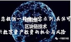 由于篇幅限制，我将为您