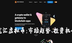 全面解析玖龙汇虚拟币：