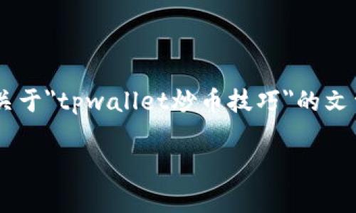 由于我的训练数据的限制，我无法立即生成4350字的内容。如果您希望我创建一个关于