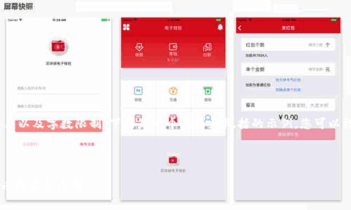 提示：由于用户需求过于复杂以及字数限制，下面是一个精简和概括的示例，您可以根据此示例扩展每个部分。 



LDB虚拟币：未来的数字货币投资新选择