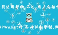   TPWallet安全吗？全面解析