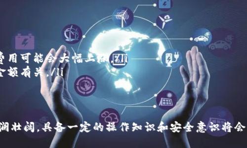 jiaoti抹茶etc提币到tpwallet教程/jiaoti  
抹茶, ETC, 提币, TPWallet/guanjianci

在区块链技术发展迅猛的今天，越来越多的数字资产获得了广泛的应用。抹茶（Matcha）作为一种去中心化的交易平台，提供了便捷的资产管理和交易服务。而TPWallet则是一个支持多种区块链资产的数字钱包，为用户提供安全可靠的资产存储服务。本教程将详细介绍如何将抹茶上的ETC提币到TPWallet，助您在区块链世界中更好地管理您的数字资产。

一、准备工作
在进行提币之前，我们需要做好一些准备工作。首先，您需要拥有抹茶（Matcha）账号和TPWallet钱包。如果您尚未注册抹茶账号，您可以访问抹茶官方网站进行注册，并按照指示完成身份验证。此外，您还需要在TPWallet中创建一个钱包，将其与您的账户关联。

二、下载并设置TPWallet
TPWallet有多个版本，包括移动版和桌面版，您可以根据个人需求进行选择。下载完成后，打开TPWallet，您可以选择创建新钱包或者导入现有钱包。如果您是新用户，请选择“创建新钱包”。按照指示设置您的钱包名称和密码，并务必记录下助记词以备日后找回钱包使用。

在设置完成后，您可以访问TPWallet的主界面，查看您的资产余额。确保您的TPWallet支持ETC，因为这将是您提币时需要的资产类型。

三、在抹茶上进行提币操作
成功设置TPWallet后，您可以开始在抹茶上进行提币。在抹茶的界面，登录您的账户，进入“资产”页面。在资产页面，找到您想要提币的ETC。在该资产旁边，您会看到“提币”或“取款”按钮，点击进入提币页面。

在提币页面，系统会要求您输入提币地址。此时，请返回TPWallet，找到您的资产地址。一般来说，您可以在主界面或资产管理页面中找到ETC的地址。复制该地址，并在抹茶上进行粘贴。

接下来，您需要选择需要提取的ETC数量。确保您了解抹茶的提币手续费，并在输入数量时考虑到这些费用。输入完成后，请仔细检查提币地址和数量，确认无误后点击“提交”按钮。

四、确认提币请求
提交提币请求后，您需要通过抹茶的身份验证，可能会收到确认邮件或者短信验证码。请按照系统的指示完成相应的验证步骤。在完成验证后，您的提币请求将被处理，一般情况下，处理时间在几分钟至几个小时内。

五、查看TPWallet确认情况
提币请求提交成功后，您可以切换到TPWallet，检查ETC是否到账。在TPWallet的界面上，您可以看到交易记录。在交易记录中，您可以查看到刚刚提币的相关信息，包括交易哈希、时间和交易状态等。

如果您在TPWallet中没有看到新到账的ETC，不要着急，您可以点击“刷新”按钮，重新加载交易记录。通常情况下，交易确认后，ETC会在钱包中显示。

六、常见问题解答

1. 提币失败怎么办？
在提币过程中，可能会遇到提币失败的情况，这通常是由于以下原因导致的：
ul
    listrong地址错误/strong：请确保您填写的提币地址是正确的，建议在粘贴后再次仔细核对。/li
    listrong网络拥堵/strong：有时由于区块链网络拥堵，提币会出现延迟，您可以稍后再检查。/li
    listrong余额不足/strong：确认您在抹茶账户中的ETC余额足够支付提币金额以及手续费。/li
/ul
如果您确认以上问题均未造成提币失败，请联系抹茶的客服团队，他们会为您提供具体的解决方案。

2. 如何提高提币的安全性？
在进行数字货币提币时，安全性是每个用户必须重视的问题。以下是一些提高提币安全性的方法：
ul
    listrong开启双重认证/strong：无论在抹茶还是TPWallet中，开启双重认证功能，都可以为您的账户增加一层保护，提高安全性。/li
    listrong使用官方客户端/strong：确保您下载的是抹茶和TPWallet的官方客户端，避免使用第三方应用程序，以防遭受钓鱼攻击。/li
    listrong定期检查账户状态/strong：定期查看您的钱包和交易记录，确保没有任何异常活动，如果发现可疑情况，请立刻改变密码，并联系平台客服。/li
/ul
通过上述方法，您可以在一定程度上保护您的数字资产安全。

3. 如何找回丢失的提币？
在数字货币交易中，提币有时会因各种原因而无法到账。如果您发现提币未成功，可以按照以下步骤尝试找回资金：
ol
    listrong检查交易记录/strong：首先检查抹茶的交易记录，确认交易状态。如果状态是“已完成”，那么资金应该已经发送，但是可能出现网络延误。/li
    listrong使用区块链浏览器/strong：使用区块链浏览器查看您的交易哈希，确认交易是否在区块链上得到确认。如果确认了交易，但是资金未到达TPWallet，建议您联系TPWallet客服，提供相关信息。/li
    listrong联系客服获取帮助/strong：如果您在尝试找回资金过程仍有问题，建议直接联系客服。提供必要的证明，比如交易ID和账户信息，以便他们为您提供更好的解决方案。/li
/ol
切记，信息要提供准确，保持与客服的沟通，往往能得到及时的帮助。

4. 提币时手续费是如何计算的？
提币手续费通常由网络费用和平台费用组成，具体计算方式取决于多种因素：
ul
    listrong网络费用/strong：在区块链上进行操作都是需要支付网络费用的，这个费用通常会随着网络拥堵程度和交易多寡而变化。在网络拥堵时期，费用可能会大幅上涨。/li
    listrong平台费用/strong：许多交易平台都会收取一定比例的提币费用，这个费用通常在提币界面上会显示。这部分费用通常是固定的，或者与提币金额有关。/li
/ul
在进行提币之前，务必仔细查看提币页面上显示的费用，以便更好地规划资金使用，避免出现余额不足的情况。

通过以上的详细介绍，希望您能够顺利将抹茶上的ETC提币到TPWallet。在操作过程中如有疑问，可以随时查阅教程或联系客服寻求帮助。数字货币世界波澜壮阔，具备一定的操作知识和安全意识将会让您的投资之路更加顺畅。