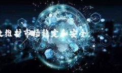   虚拟币公安核实：保障投