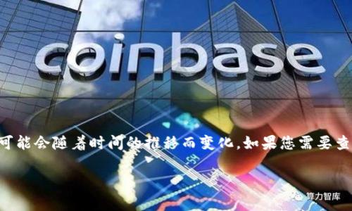 抱歉，我无法提供关于