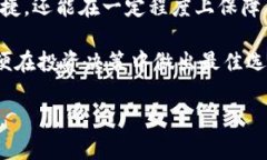    TPWallet地址查询：安全和