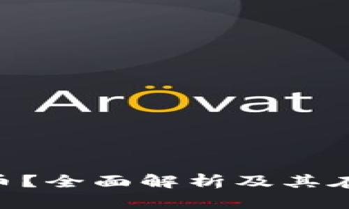 什么是VPC虚拟币？全面解析及其在区块链中的应用