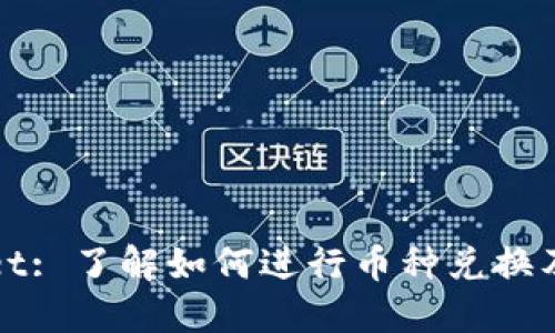 TPWallet: 了解如何进行币种兑换及其优势
