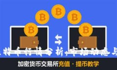 2023年比特币行情分析：市