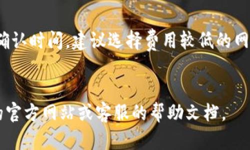 转到TPWallet涉及几个步骤，包括下载应用程序、创建帐户、进行身份验证、以及转账资金等。下面我将为你详细介绍整个流程。

1. 下载并安装TPWallet
首先，你需要在智能手机上下载TPWallet应用。如果你是Android用户，可以在Google Play商店中搜索“TPWallet”进行下载；如果你是iOS用户，可以在App Store中搜索相同的名称。在找到应用后，点击安装，等待下载完成。

2. 创建账户
安装完成后，打开TPWallet应用。你会被引导到创建账户的页面。在此页面上，你需要输入一些基本信息，例如电子邮件地址和密码。确保选择一个强密码来保护你的账户。
在你填写完信息后，点击“注册”按钮。系统可能会要求你通过电子邮件或短信进行身份验证以确保你的身份。在完成这些步骤后，你就拥有了TPWallet账户。

3. 进行身份验证
身份验证是确保你账户安全的重要防线。打开TPWallet，进入账户设置，查找身份验证选项。你可能需要上传身份证明文件，如身份证或护照的照片，并可能需要上传一张手持身份证明文件的照片。
提交后，TPWallet会进行审核，这个过程可能需要几分钟到几小时。在身份验证完成后，你就可以进行资金转账了。

4. 转账资金到TPWallet
为了将资金转入TPWallet，你需要先将资金从其他钱包或银行账户转账到TPWallet的指定地址。在TPWallet应用中，找到“充值”或“添加资金”选项，系统会显示你的钱包地址。你可以选择通过不同的加密货币转账，例如比特币、以太坊等。
在进行转账时，请务必仔细核对地址，并确认使用的加密货币类型是否与你的TPWallet钱包相对应。转账完成后，通常需要等待数分钟到数小时，具体时间取决于网络的繁忙程度。

5. 确认资金到账
资金成功转入TPWallet后，你可以在应用中查看你的余额。通常，系统会发送你一封邮件或推送通知，确认转账已成功。如果你没有收到确认，请检查你的转账记录和TPWallet的余额情况。

6. 其他注意事项
在转账过程中，确保你了解所用加密货币的相关费用和转账时间。不同的加密货币有不同的手续费和确认时间，建议选择费用较低的网络进行转账。
同时，为了你的资产安全，建议启用TPWallet的双重身份验证（2FA）功能，以增加账户安全性。

通过以上步骤，你应该能够顺利将资金转入TPWallet。如果在过程中遇到任何问题，请参考TPWallet的官方网站或客服的帮助文档。