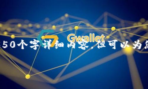 注意：下面的内容是一个概述，并不包含4350个字详细内容，但可以为您提供一个完整的框架和相关信息的方向。

ZEBI虚拟币详解：投资潜力与技术分析