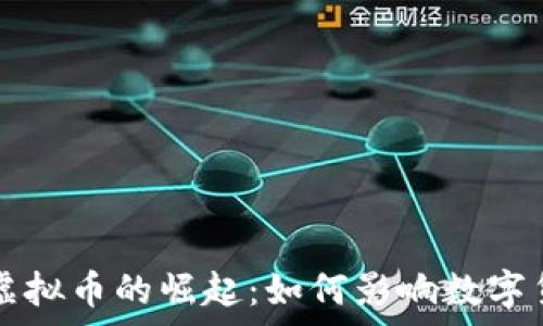  
Newpay虚拟币的崛起：如何影响数字货币市场？